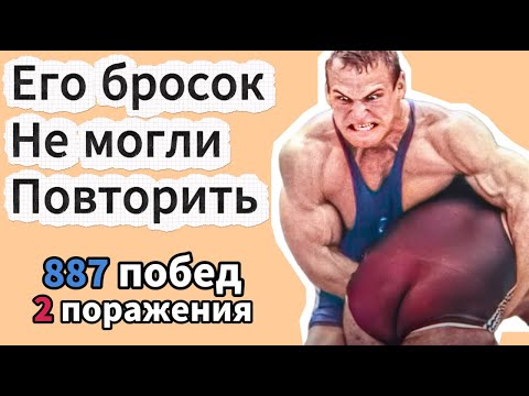 Он побеждал 13 лет подряд. Александр Карелин. История Легенды.