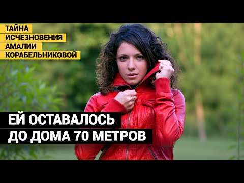 В Туапсе орудовал маньяк. ДО АМАЛИИ УЖЕ ПРОПАЛИ 3 ДЕВУШКИ. Тайна исчезновения Амалии Корабельниковой
