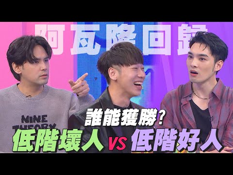 【桌遊研究社+】阿瓦隆回歸！低階壞人對上低階好人誰能獲勝？ | 娛樂百分百2025.03.13完整版 | 黃偉晉、陳零九、賴晏駒、荳荳、凱希、紀卜心、張語噥、田亞霍