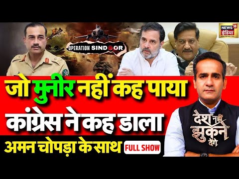 Desh Nahi Jhukne Denge with Aman Chopra: Prithviraj Chavan | Operation Sindoor | Indian Army