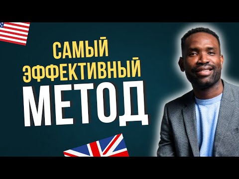 МЕТОД НОСИТЕЛЕЙ ЯЗЫКА | Самый эффективный способ учить фразовые глаголы.