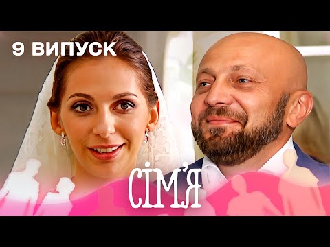 😱 Танцівниця на пілоні вийшла заміж за любителя вільних стосунків | Сім'я — 9 випуск