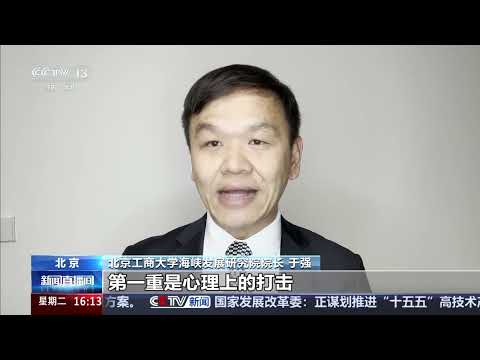 [新闻直播间]两岸观察 民进党当局“跪美”的结局与“卖台”的真相 | 新闻来了 News Daily