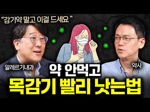 환절기 코막힘, 기침 달고 사는 사람들을 위한 궁극의 해결법ㅣ의사들의 수다 EP.21