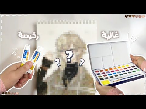 لونت باغلى و ارخص الوان مائية🤑/انبوكسنغ📦/اخطاء لازم كل رسام يعرفها💖🎨
