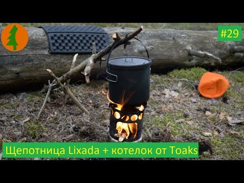 One day with nature: Щепочница Lixada + титановый котелок от TOAKS с Aliexpress #29