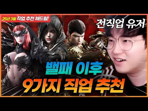 Current Job Recommendations & Pros & Cons After the Balance Patch for All-Professional Users [Los...