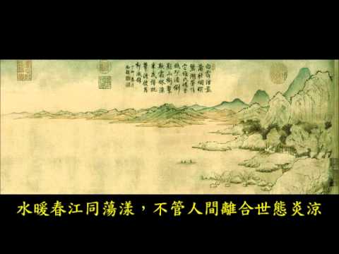阮兆輝：《驚迴曉夢憶秋娟》