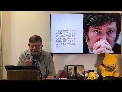 阿根廷經濟改革險些暴斃！布爾諾斯艾斯選舉執政黨大敗！貨幣體系岌岌可危！特朗普迅速出手為阿根廷打下強心針！到底該國第四次的自由化改革能否成功？《蕭若元：蕭氏新聞台》2025-10-25