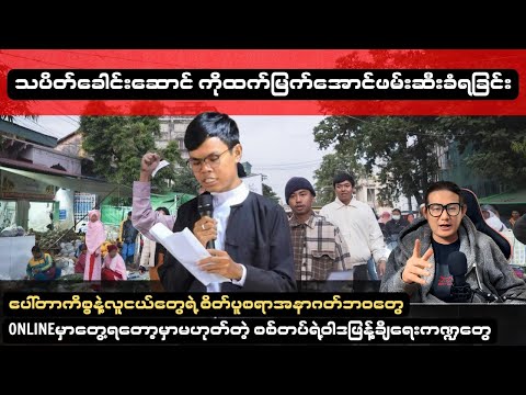 Strike leader Ko Htet Myat Aung arrested