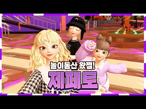 아직도 놀이동산 실제로 가니? 제페토 브이로그