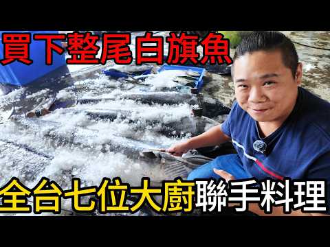 A whole 238-pound white marlin was purchased, and seven chefs specializing in state banquets were...