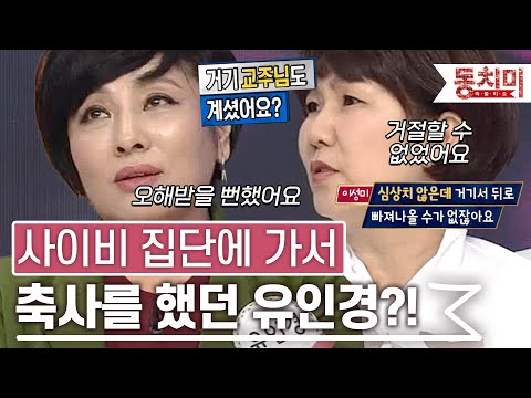 [TALK 쏘다] 사이비 집단에 가서 축사했던 유인경?! 거절하지 못해서 생긴 일! l #TALK 쏘다