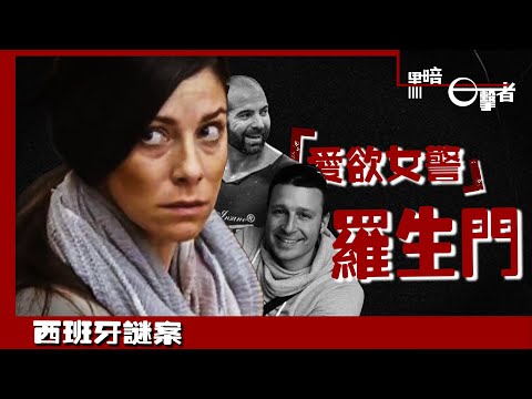 The story of convicted murderess Rosa Peral, Spain's most controversial femme fatale policewoman.