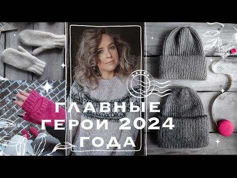Как Casagrande похитила Рождество. Что вяжу в 2024.