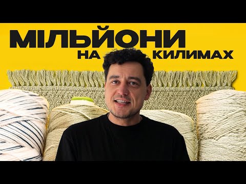 Вони є навіть у ПРИНЦЕСИ 😱 Секрет килимового бізнесу з Косова | 482. Зроблено в Україні