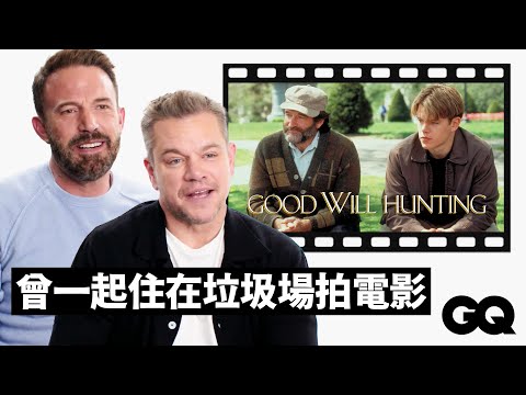 班艾佛列克、麥特戴蒙回顧《心靈捕手》、《Air》等8部共同作品，走過40年友情感嘆：「還想一直一起工作！」｜明星的經典角色｜GQ Taiwan