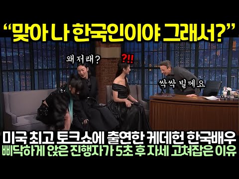 “맞아 나 한국인이야 그래서?” 미국 최고 토크쇼에 출연한 케데헌 한국배우, 삐닥하게 앉은 진행자가 5초 후 자세 고쳐잡은 이유