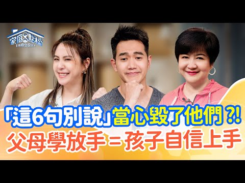 「爸媽放任我卻上台大?!」當父母不必太完美，別讓你以為的愛…變成親子傷害！‖《父母太勤勞，養出懶小孩？》#崔佩儀 #李岳 #李永生 #旖樂 #陳坤虎