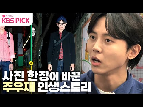 [#홍김동전] 대기업 취업 준비하다가 사진 한 장으로 의류사업까지?! 주우재의 스펙타클한 모델 데뷔기!|KBS 221127 방송