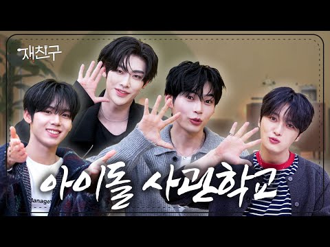 [SUB] To recover from your macho phase, come to Jaefriends | S4 E2 l ZEROBASEONE Kim Jaejoong