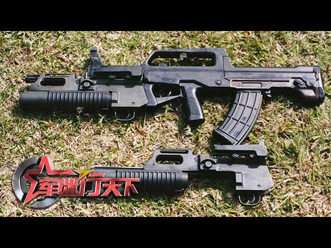 独家揭秘国产枪挂式榴弹发射器：升级版榴弹发射器为95式自动步枪补全火力！杀伤型榴弹发射器大量设计细节公开 沉浸式感受震爆弹威力！「军迷行天下」20220817 | 军迷天下