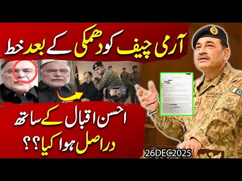 Letter After Threat to Army Chief | What Really Happened With Ahsan Iqbal? | Syed Imran Shafqat