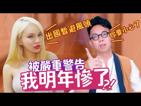 小A辣要初四了！命理大師 @iletyou888用【首度公開】密技來化解！ ∣ 小A辣