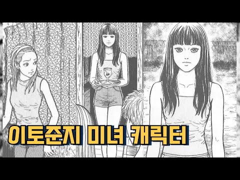 미미의괴담 풀 스토리 (완결포함) ㅣ 이토준지 ㅣ 미녀 캐릭터