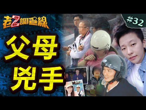 【荒唐家庭】性殺517次獲無罪/殺父母最悚小三/歪斜一家全殺人/狂生六子殺三孩 @中天電視CtiTv
