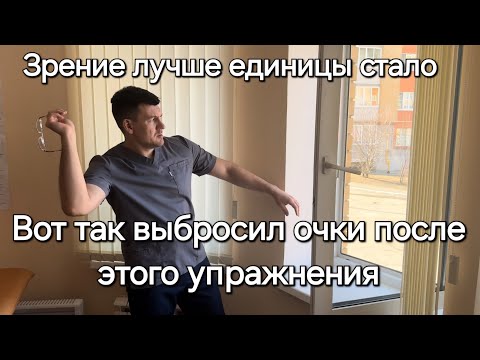 СНИМЕШЬ ОЧКИ НАВСЕГДА.После этого упражнения зрение становится идеально четким. Сделай и увидишь все
