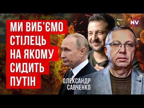 Як очистити владу від агентури кремля? Мільярди від ЄС на зброю для ЗСУ | Олександр Савченко
