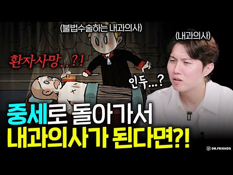 The Real Reason Why Going Back to the Middle Ages Even After Graduating from Medical School Is Us...