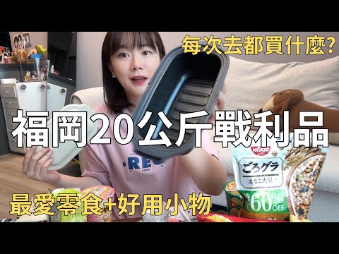 Great shopping in Japan 🇯🇵 I bought two big boxes of shopping and brought them home‼ ️ Delicious ...