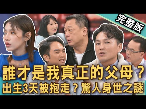 【新聞挖挖哇】創作才女身世之謎！高仁和離婚2次擁有5兒女！非親生兒子超貼心？長大後得知自己是養女？孩子不是親生的？20251226｜來賓：狄志為、言佳泫、林萃芬、高仁和、張孝榮