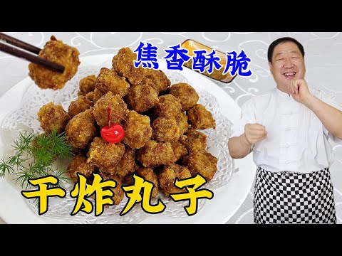 For dry croquettes, do not add salt or starch directly. They will be crispy and do not absorb oil.