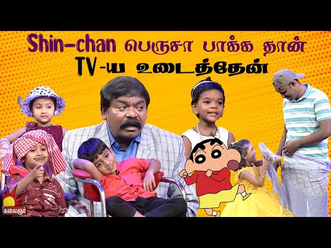 Shin-Chan பெருசா பாக்க தான் TV-ய  உடைத்தேன்😂 Chella Kutties | Epi 10 | Part 2 | Imman Annachi