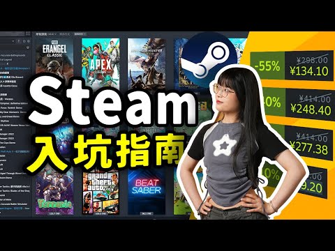Guide to getting started with Steam！