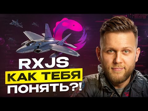 RxJS: гайд для полного понимания. Что случится, когда ты его поймешь?