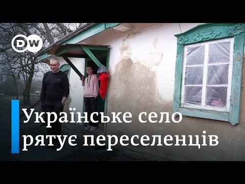 Село для переселенців: як покинуті хати стали домівкою для сотень людей | DW Ukrainian