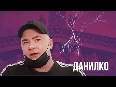 DANILKO: "I have a family curse on my personal life, so I'm against collective responsibility."