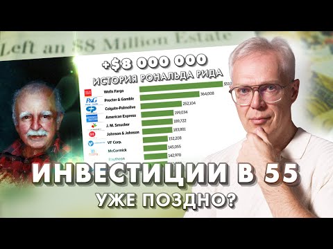 Инвестиции в 55. Уже поздно?