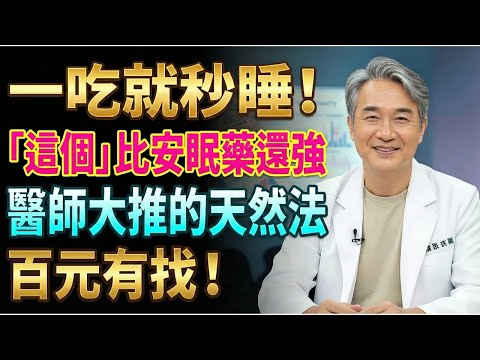 My mom successfully quit sleeping pills! 10 amazing foods that helped my 80-year-old sleep soundl...