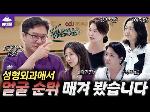50대 중년은 성형, 시술 하지 말라는 법 있나요? 아름다워지고 싶은 언니들의 이야기(양동준 원장 1편) #여네모 #호연지양 #봄의원