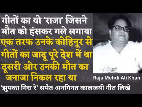 This Lyricist songs created a stir even during the funeral I Raja Mehdi Ali Khan