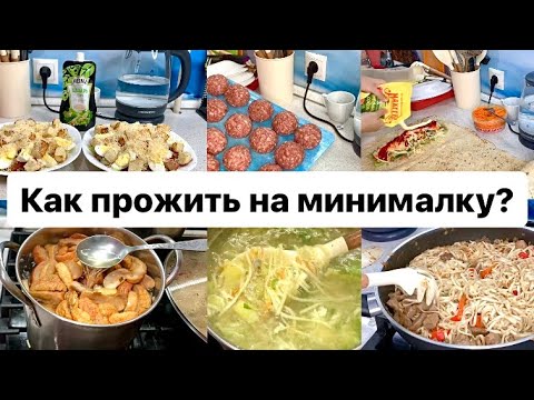 ЭКОНОМНОЕ МЕНЮ НА НЕДЕЛЮ | готовим 5 блюд на 7 дней из того, что есть