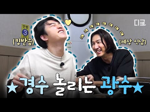 Kyung-soo, who will suffer forever because of being close to Kwang-soo💗