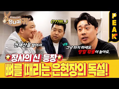 [#피크타임] 월 매출 6,500만 원 햄버거집, 잘 된 이유가 뭘까? 어둠의 백종원 '장사의 신'에게 팩트 폭격 당하는 윤정수 | #사장님귀는당나귀귀 | KBS 230723 방송