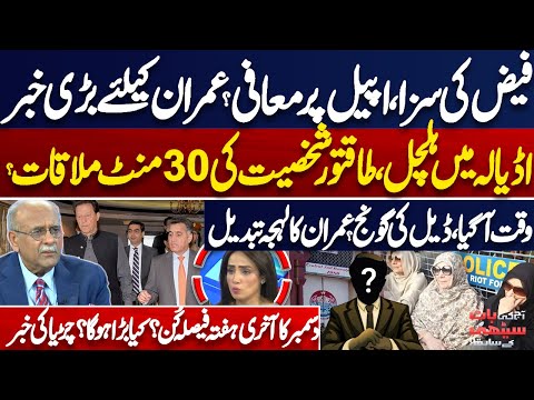Faiz Hameed and Imran Khan Future? Big News for PTI | Najam Sethi Shocking Revelations | Dunya News