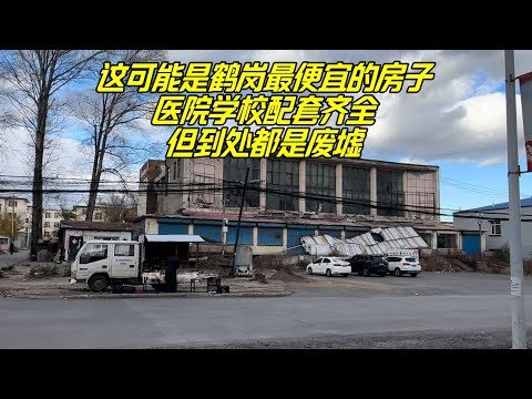 国内最便宜的房产，到处都是废墟，一万一套房。